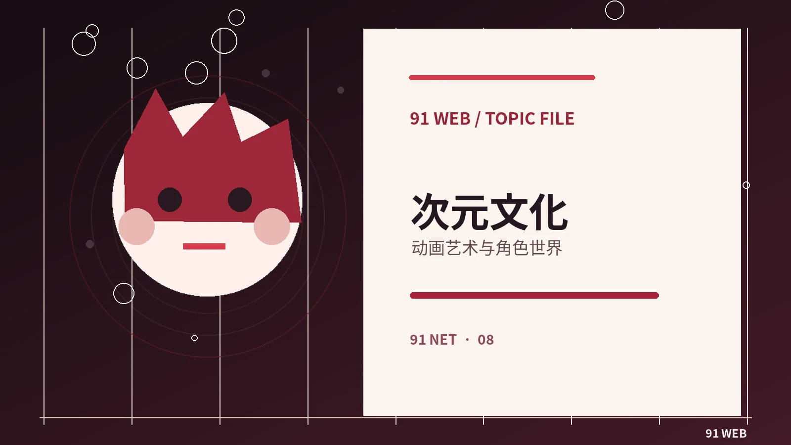 动漫精选栏目配图