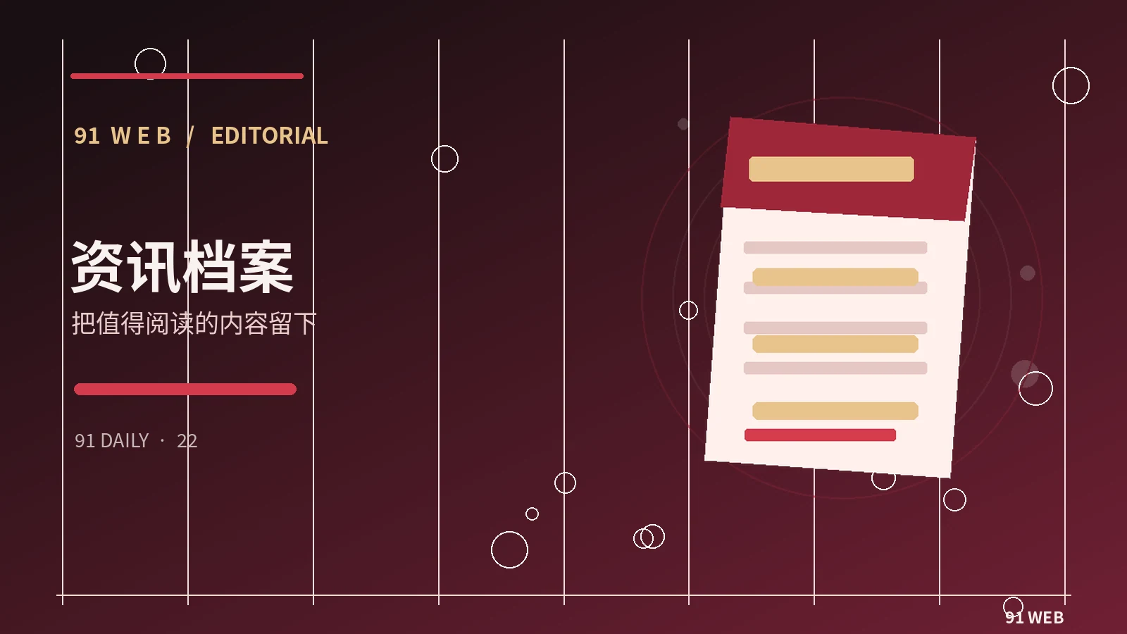 内容索引栏目视觉