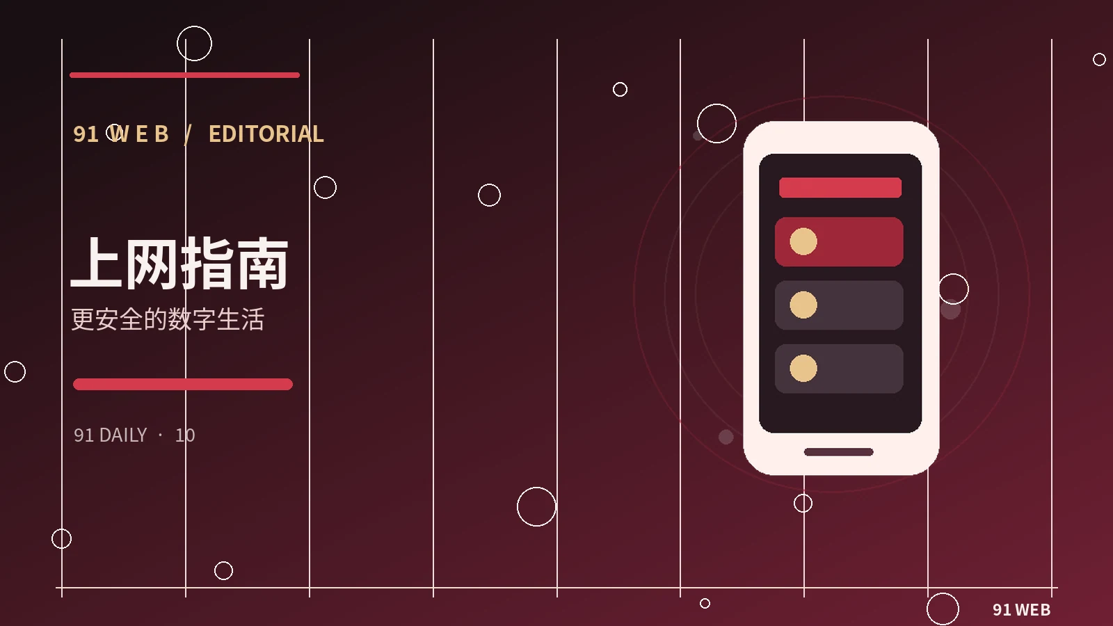 浏览器与移动体验栏目配图