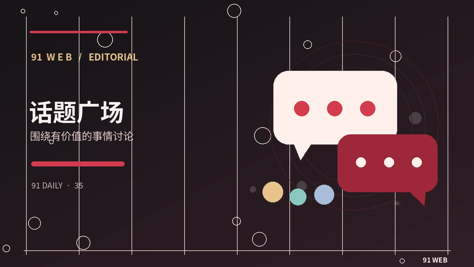 社区与服务栏目配图