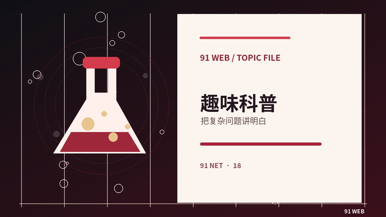 科学阅读栏目配图