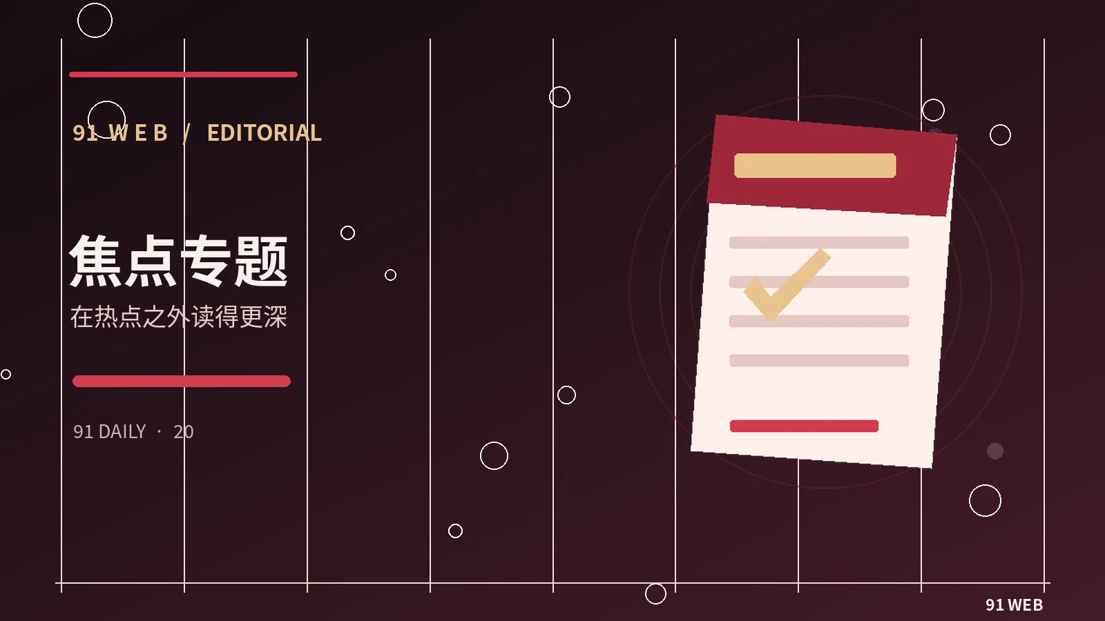 专题档案栏目配图